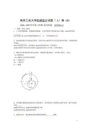 南京工业大学机械设计复习试题.doc