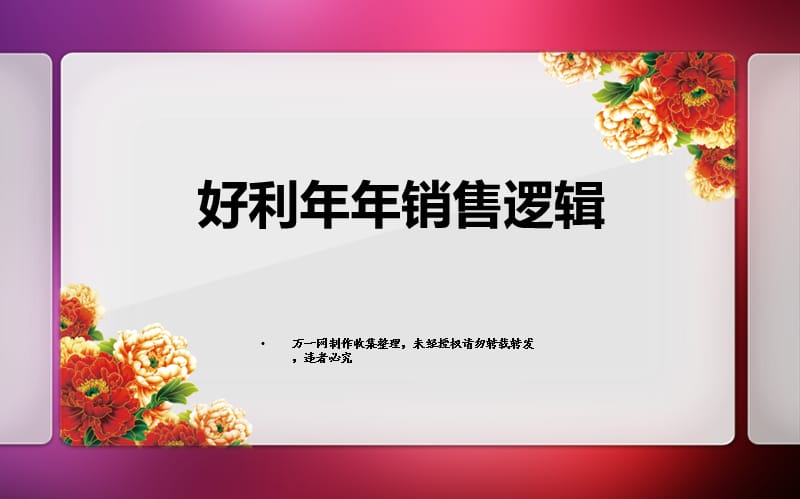 新华人寿好利年年保险客户特征销售文档.ppt_第1页