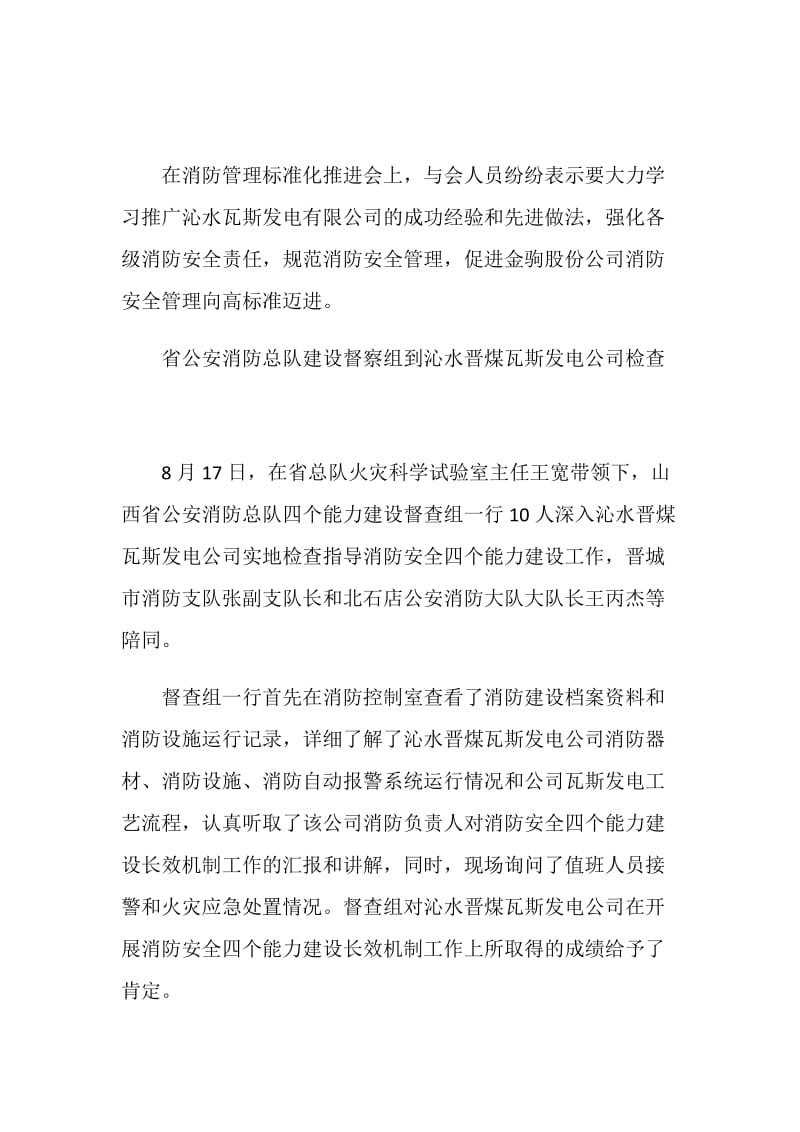 打造消防管理标准化 筑牢消防安全防火墙.doc_第2页