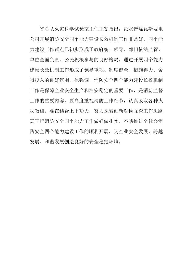 打造消防管理标准化 筑牢消防安全防火墙.doc_第3页