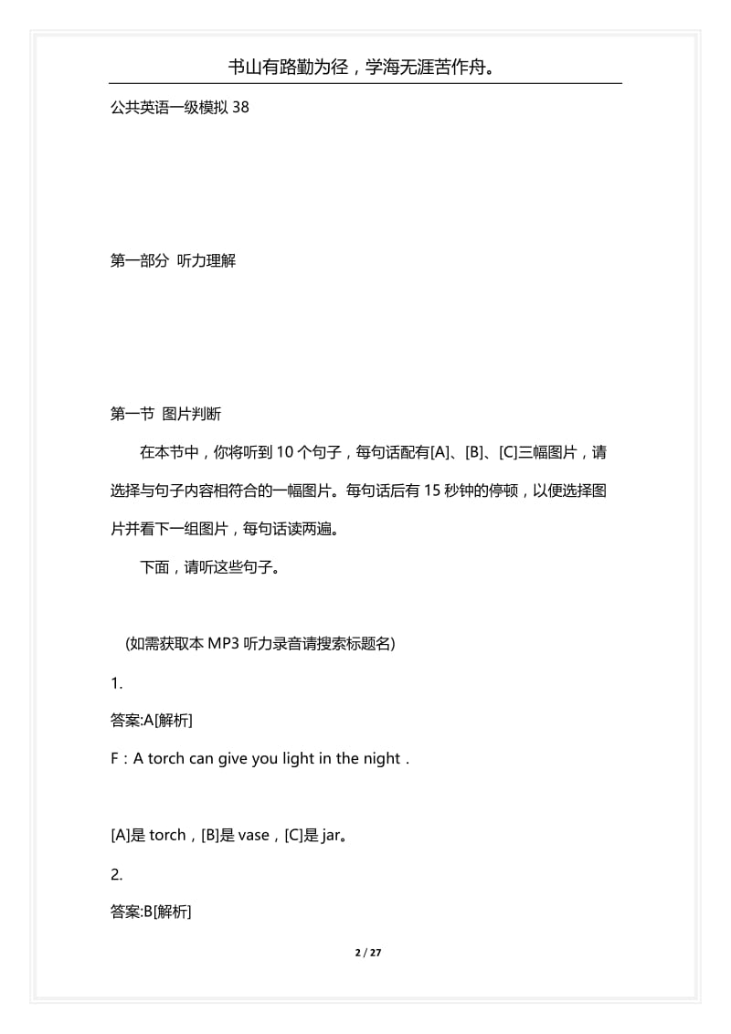 [语言类考试复习资料大全]公共英语一级模拟38.docx_第2页