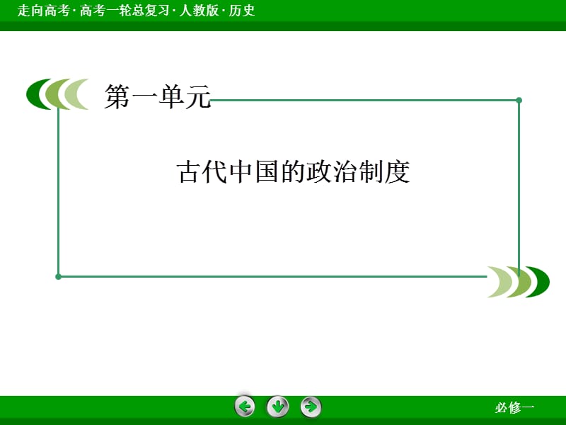 走向高考1-1-1.ppt_第3页