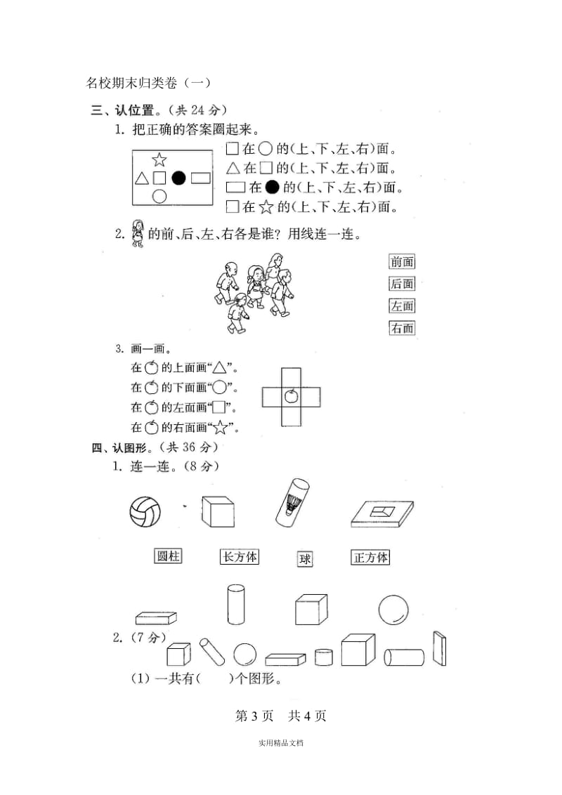 一年级数学上册期末试卷合集打印版 (1)（经典实用）.doc_第3页