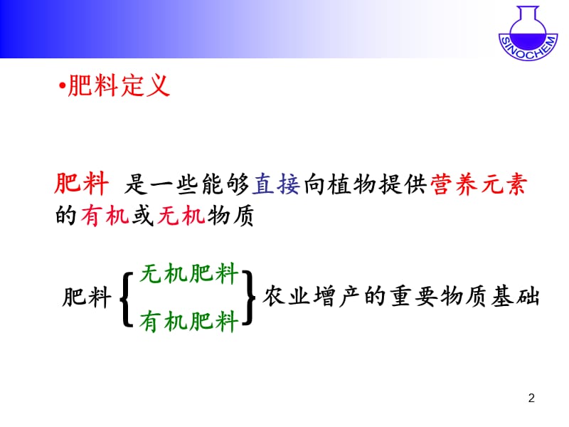 肥料基本知识(植物营养).ppt_第2页