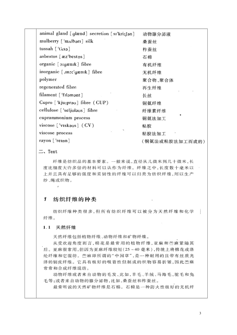 纺织英语教案.doc_第3页