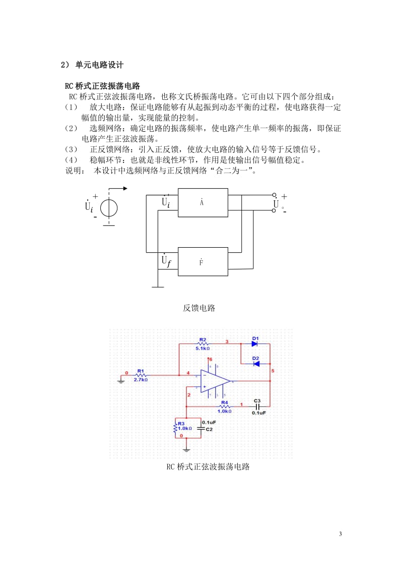 课程设计报告(波形发生器).doc_第3页