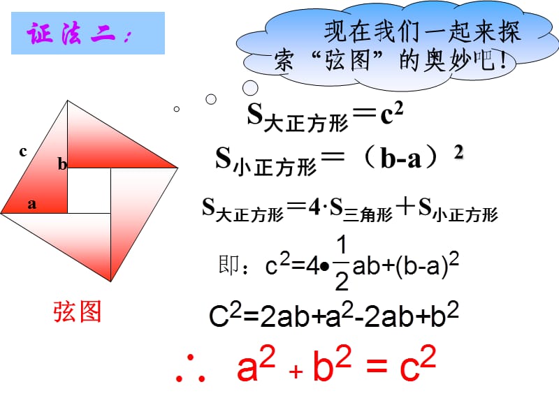 17.1.1勾股定理 第二课时.ppt_第3页