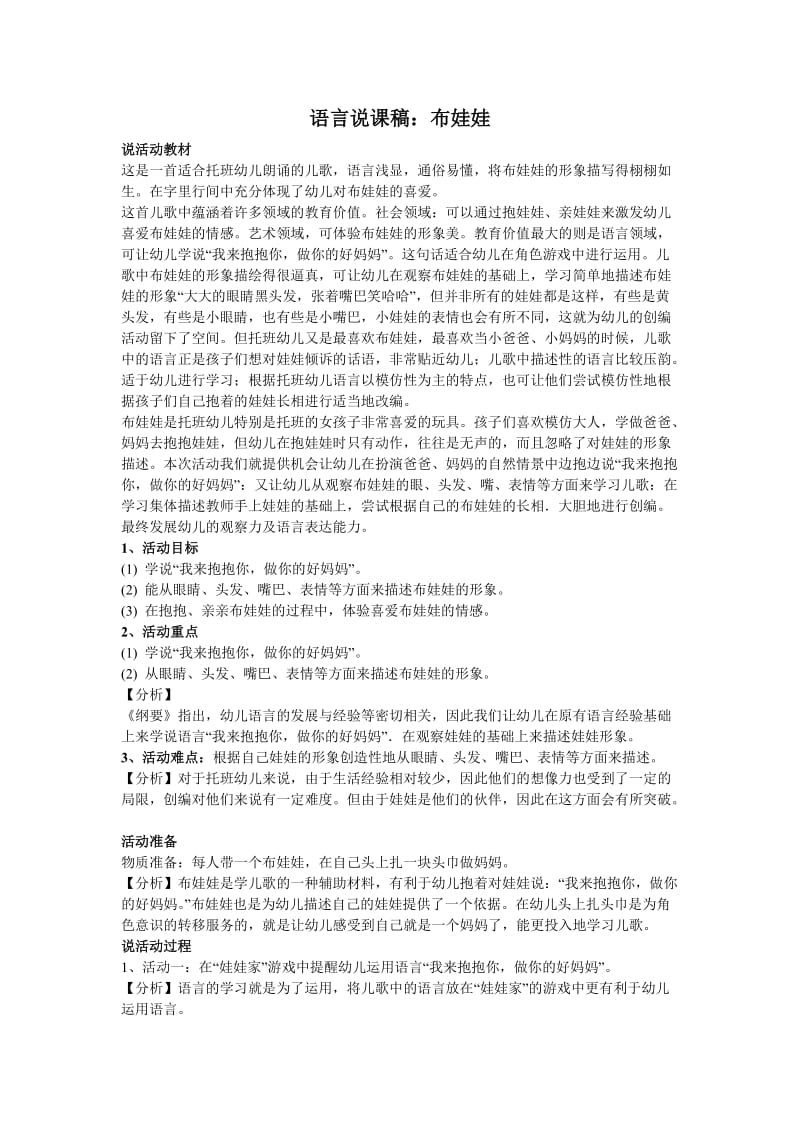 语言说课稿：布娃娃(1).doc_第1页