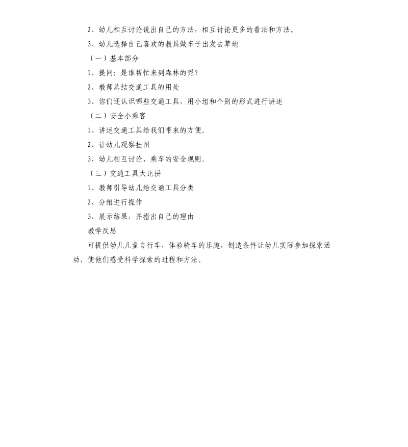 中班主题活动教案：各种各样的交通工具教案(附教学反思).docx_第2页