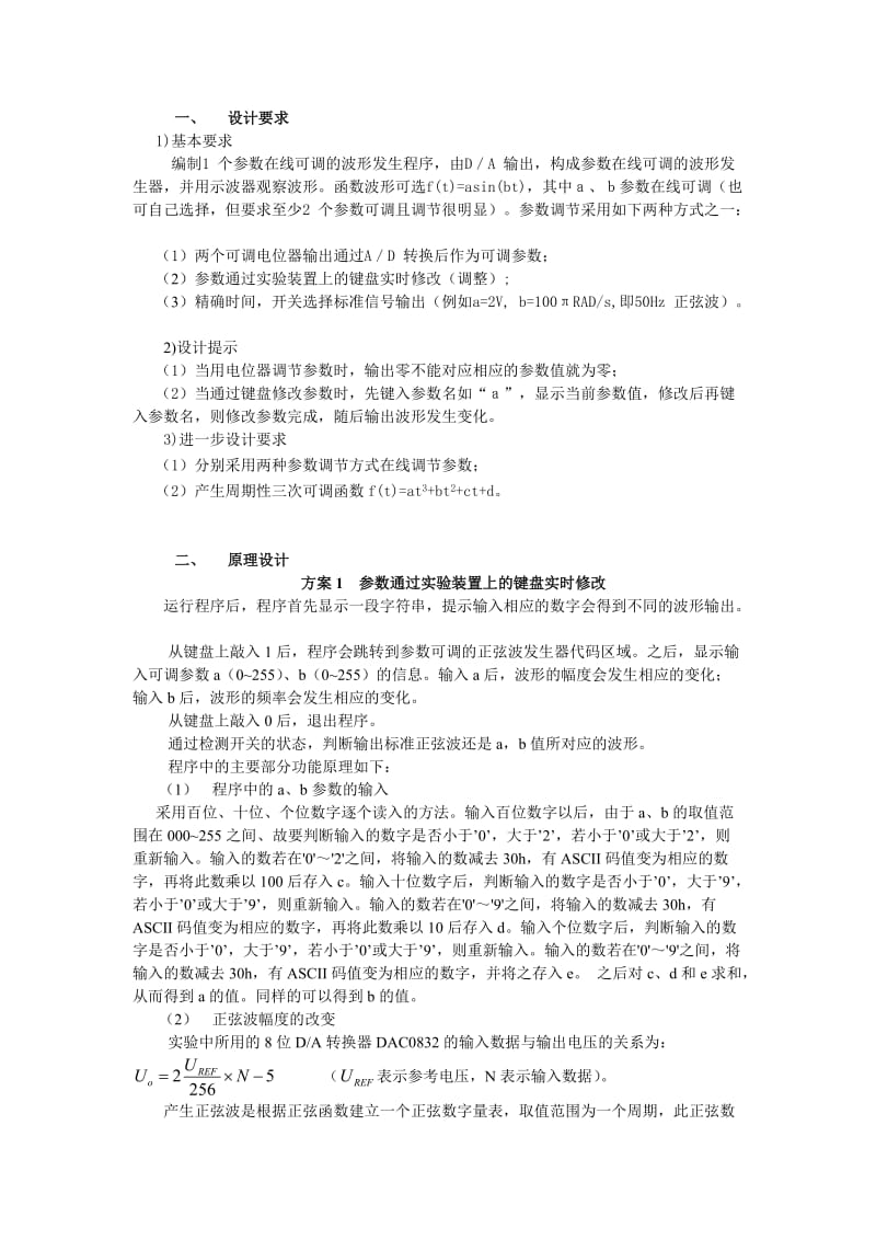 《参数可调波形发生器微机实验综合课程设计.doc_第3页