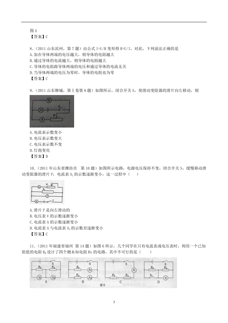 2011中考物理真题分类汇编欧姆定律(200套).doc_第3页