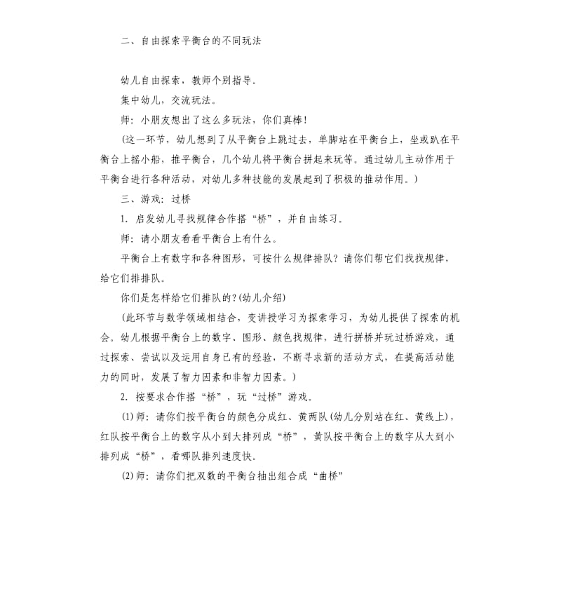 大班健康活动快乐平衡台教案.docx_第2页