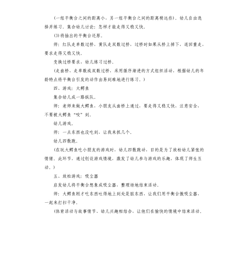 大班健康活动快乐平衡台教案.docx_第3页