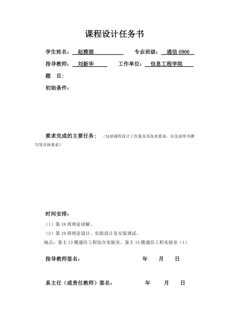 音响放大器课程设计word格式.doc_第1页