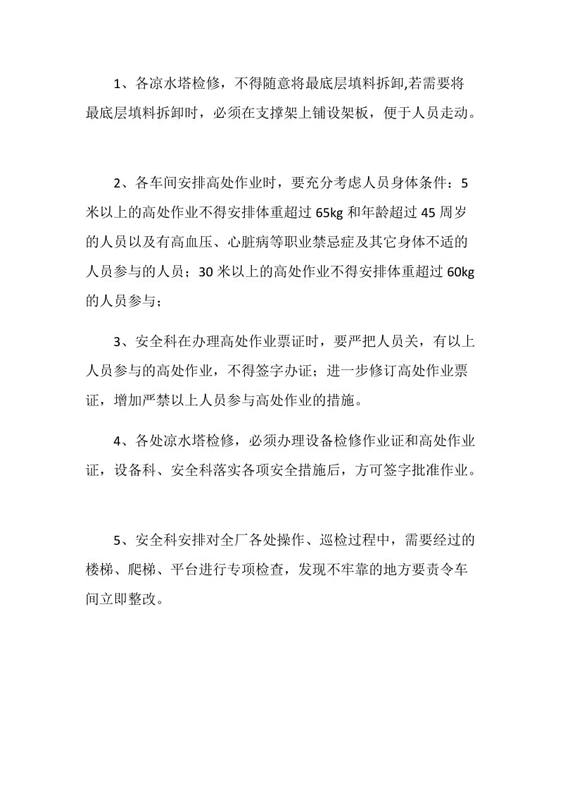 化工分公司作业人员高处坠落事件.doc_第2页