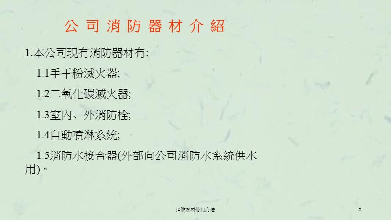 消防器材使用方法课件.ppt_第3页