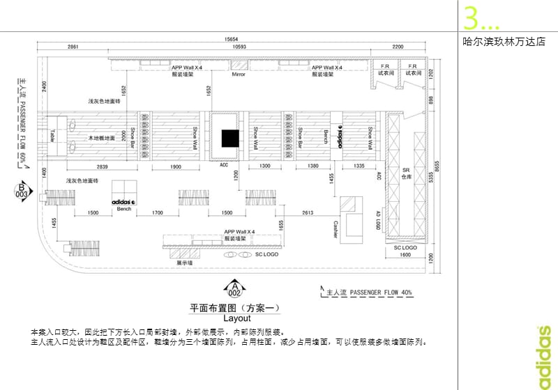 ADIDASSC优化设计哈尔滨玖林万达店.ppt_第3页