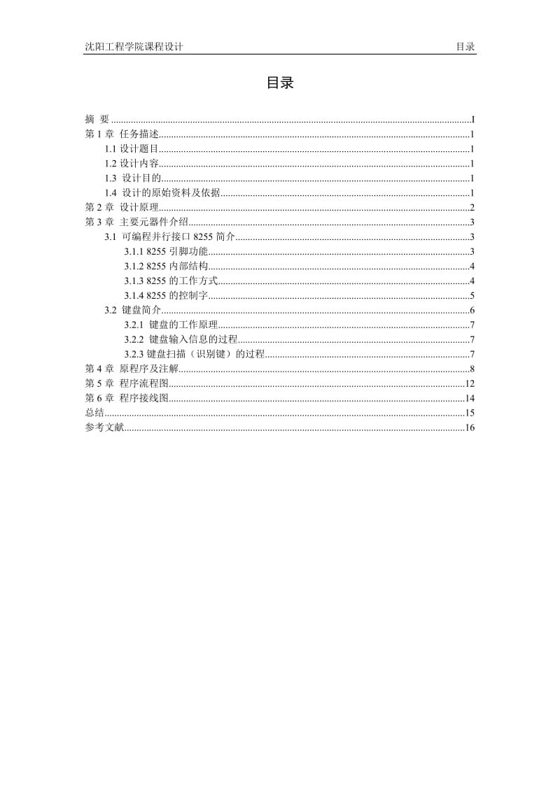 微机原理课程设计-键盘输入.doc_第3页