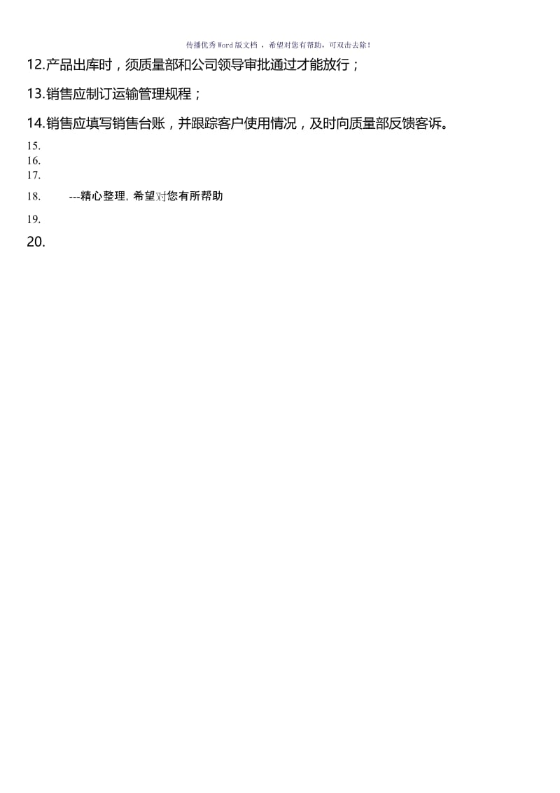 产品质量控制流程图(全图)（参考模板）.doc_第3页