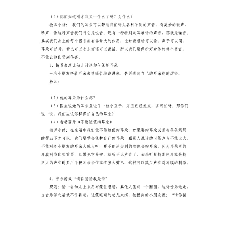 大班健康活动教案：保护耳朵教案(附教学反思).docx_第3页