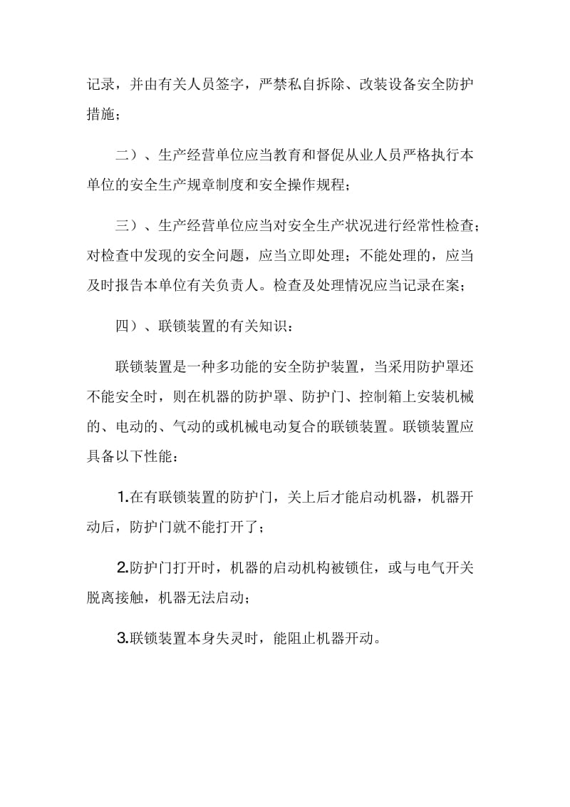 机加工设备防护装置缺陷事故案例.doc_第2页