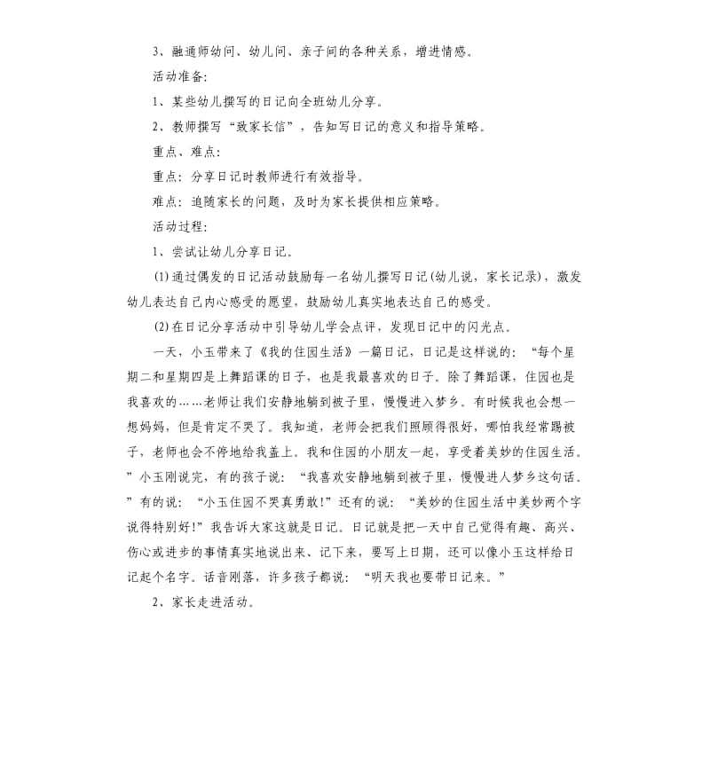 中班主题活动教案：我的日记.docx_第2页