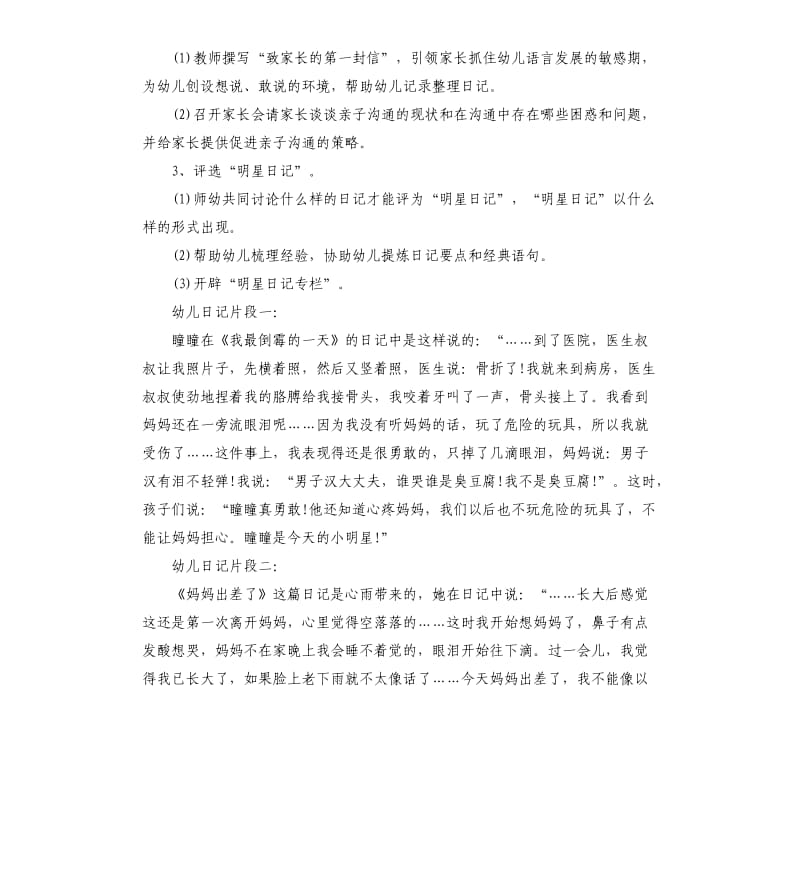 中班主题活动教案：我的日记.docx_第3页