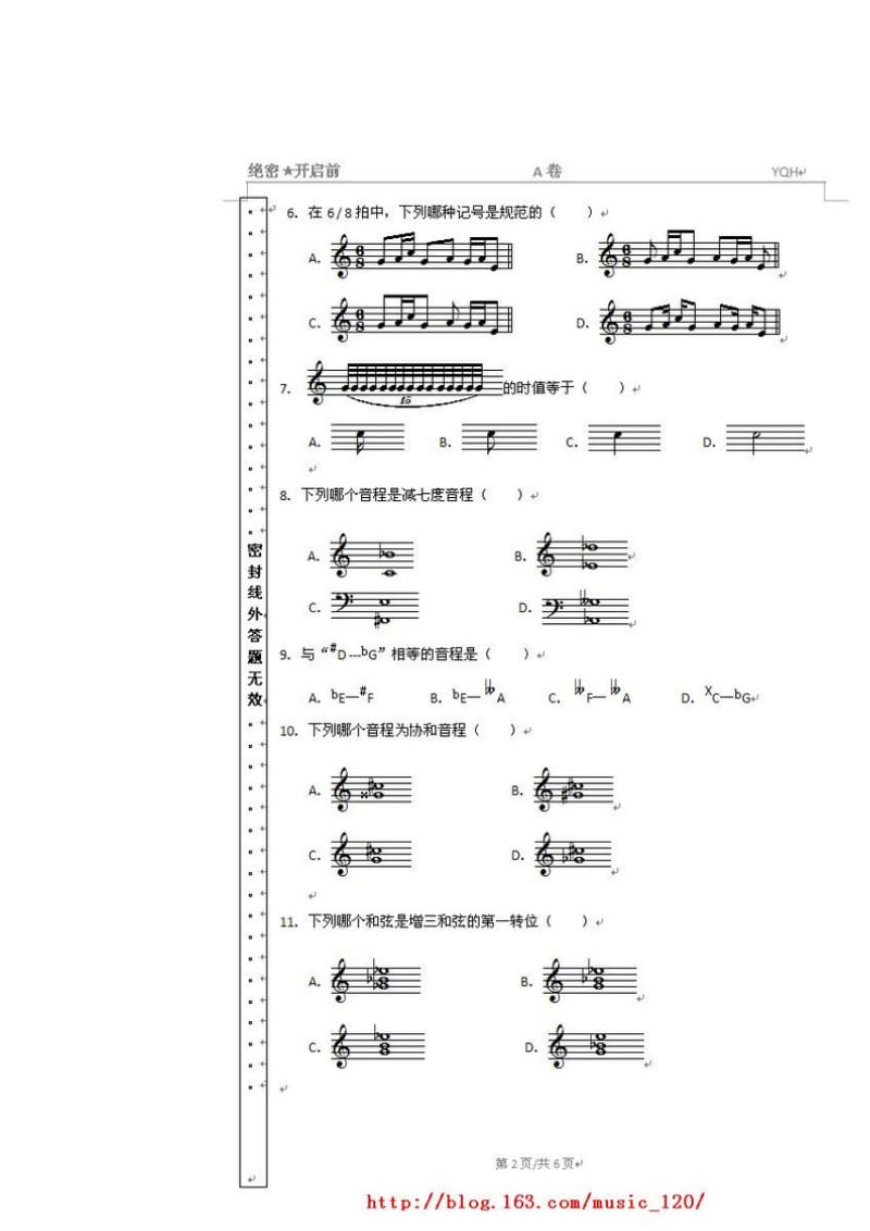 广东省2012年音乐术科《乐理》、《视唱练耳》笔试试卷.doc_第3页