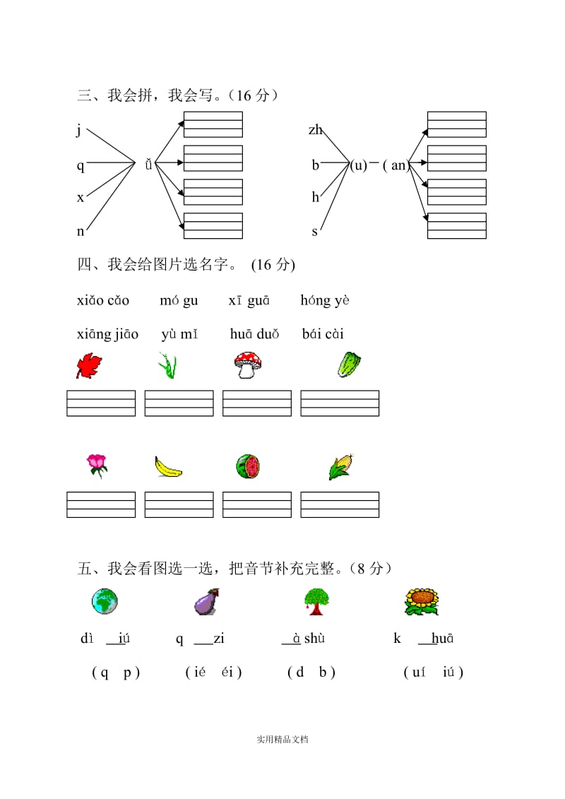 人教版一年级语文上册期中考试试卷合集（经典实用）.doc_第2页