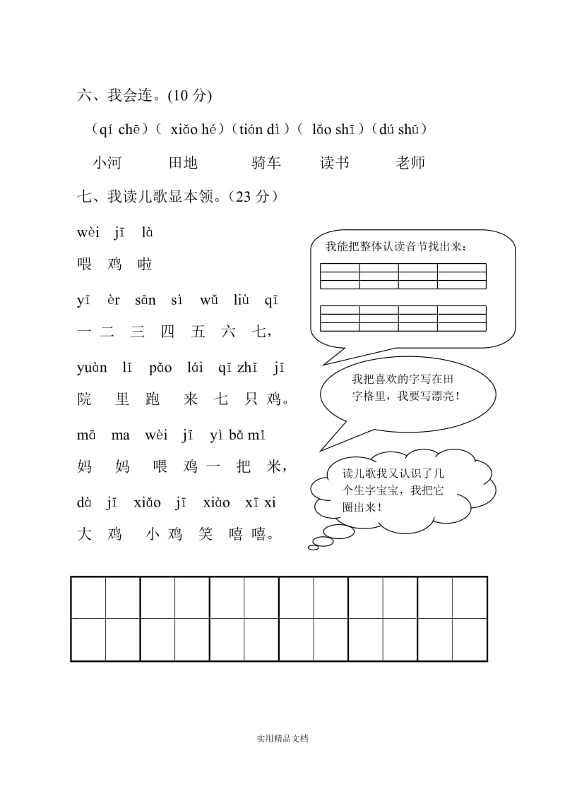 人教版一年级语文上册期中考试试卷合集（经典实用）.doc_第3页