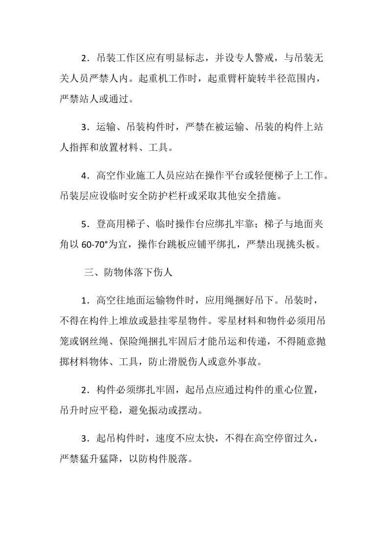 起重机吊装工程安全方案.doc_第2页