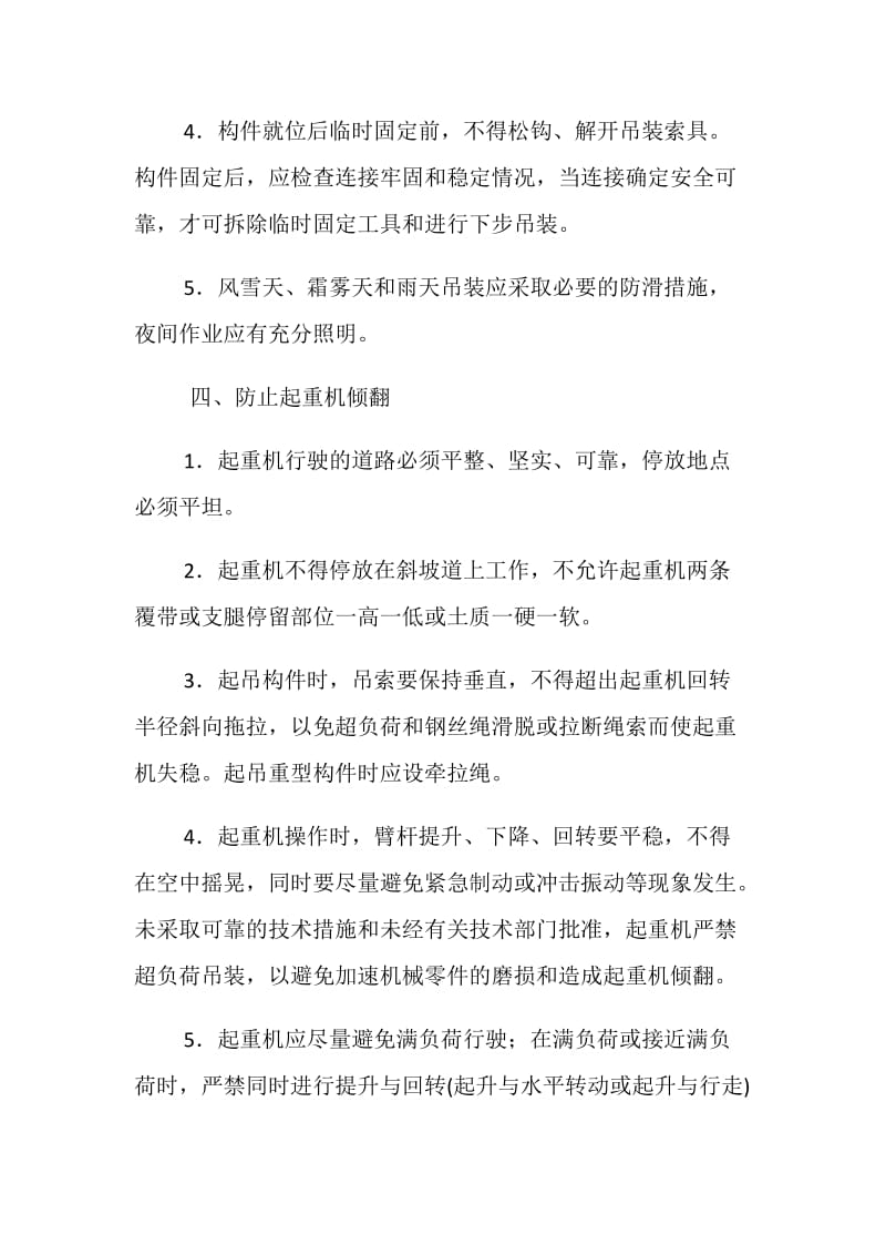 起重机吊装工程安全方案.doc_第3页