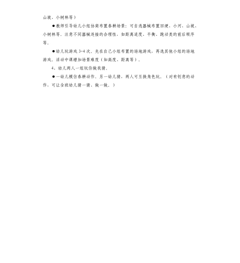 大班健康我们去耕种教案.docx_第2页