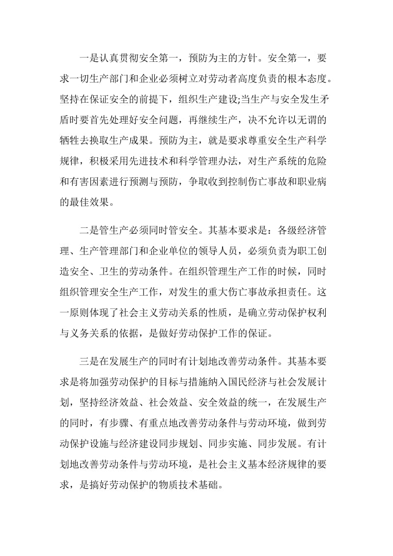 当前企业安全管理的基本问题及应对策略.doc_第3页