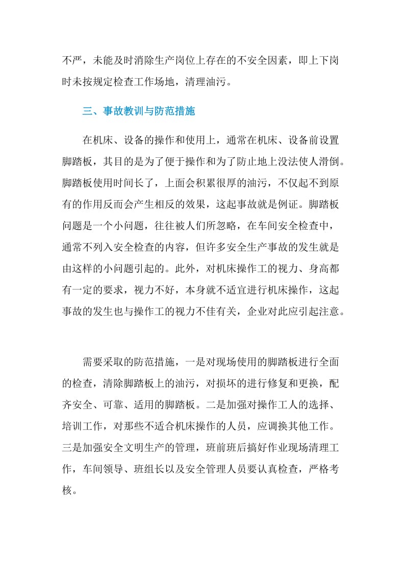 操作中站立不稳引起的断指事故.doc_第2页