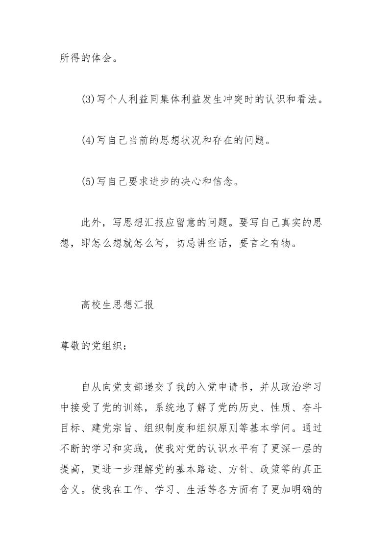 2021大学生思想汇报格式参考范本.docx_第2页