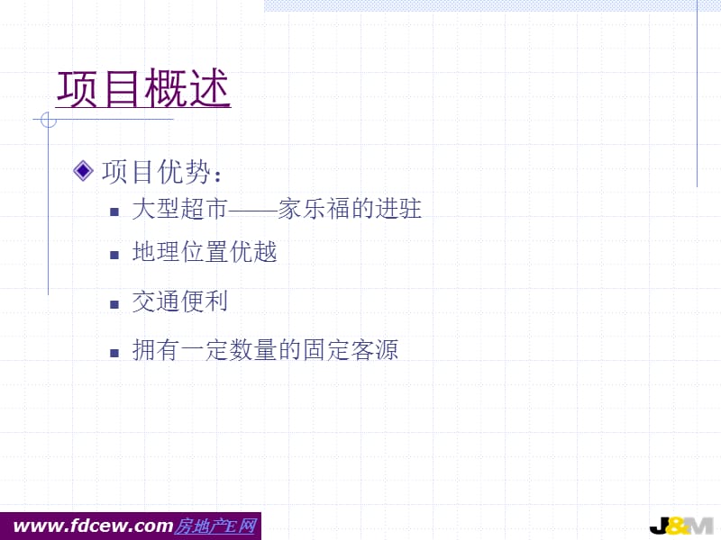 广州某广场招商推广策略案.ppt_第3页