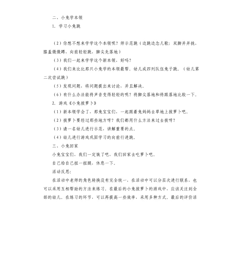 中班体育游戏活动教案：快乐的小兔教案(附教学反思).docx_第2页