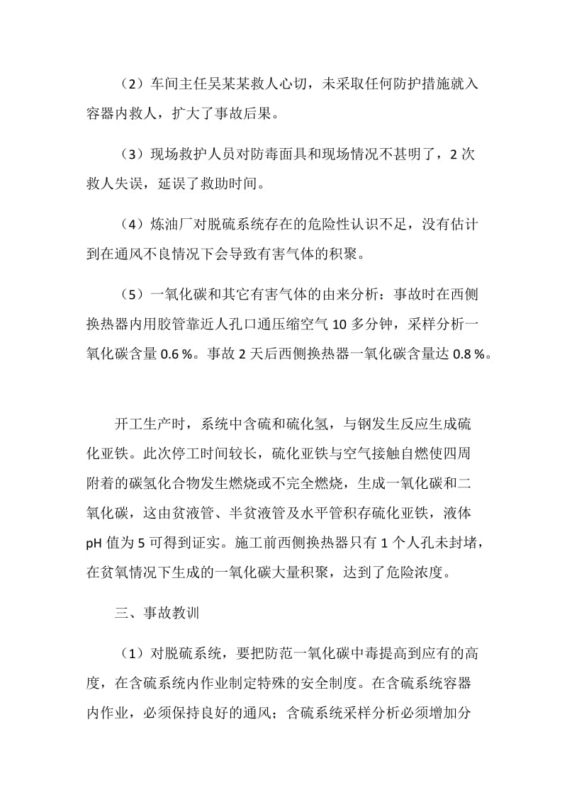 换热器检修一氧化碳中毒窒息事故.doc_第3页