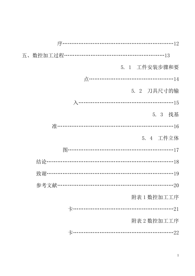 【毕业论文】法兰管件地数控加工.doc_第2页