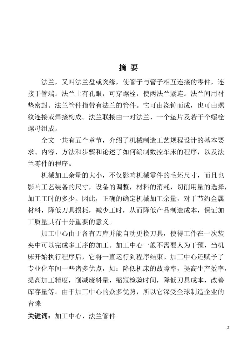 【毕业论文】法兰管件地数控加工.doc_第3页