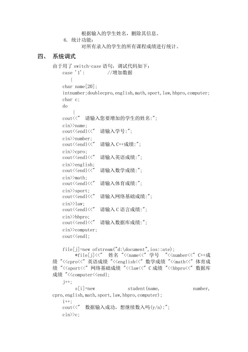 课程设计学生信息管理系统.docx_第3页