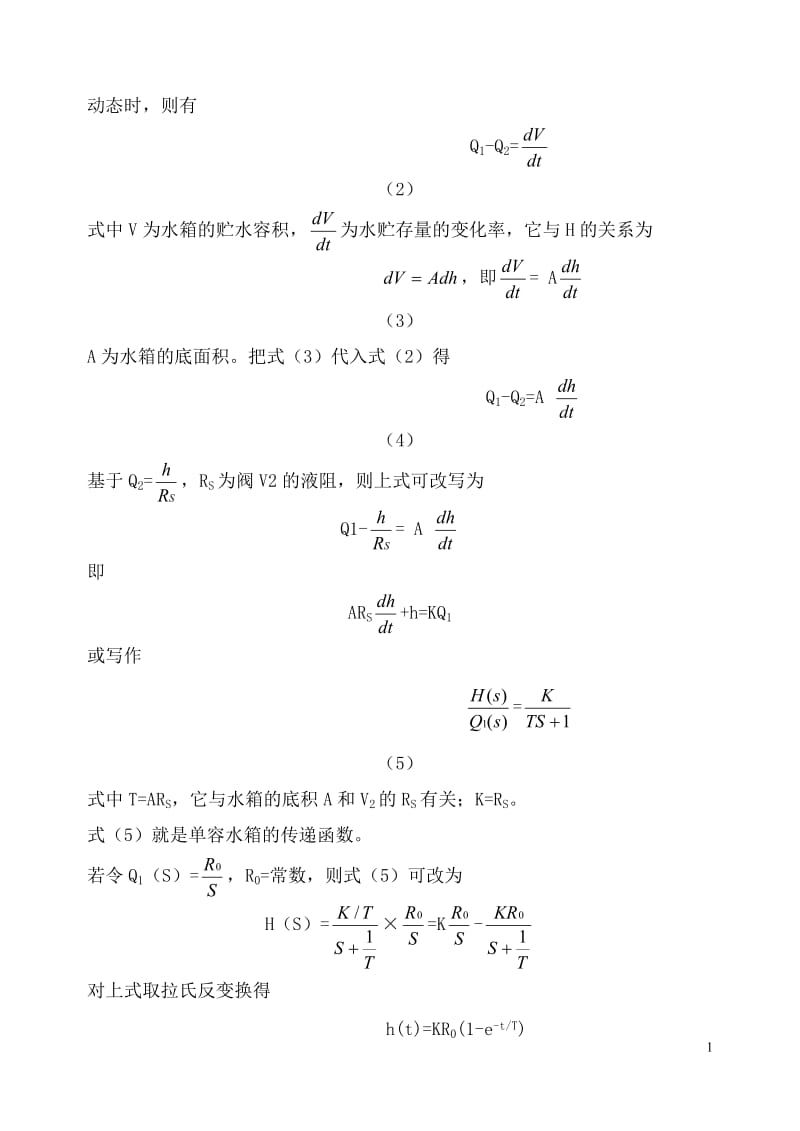 高级过程控制实验指导书.doc_第2页