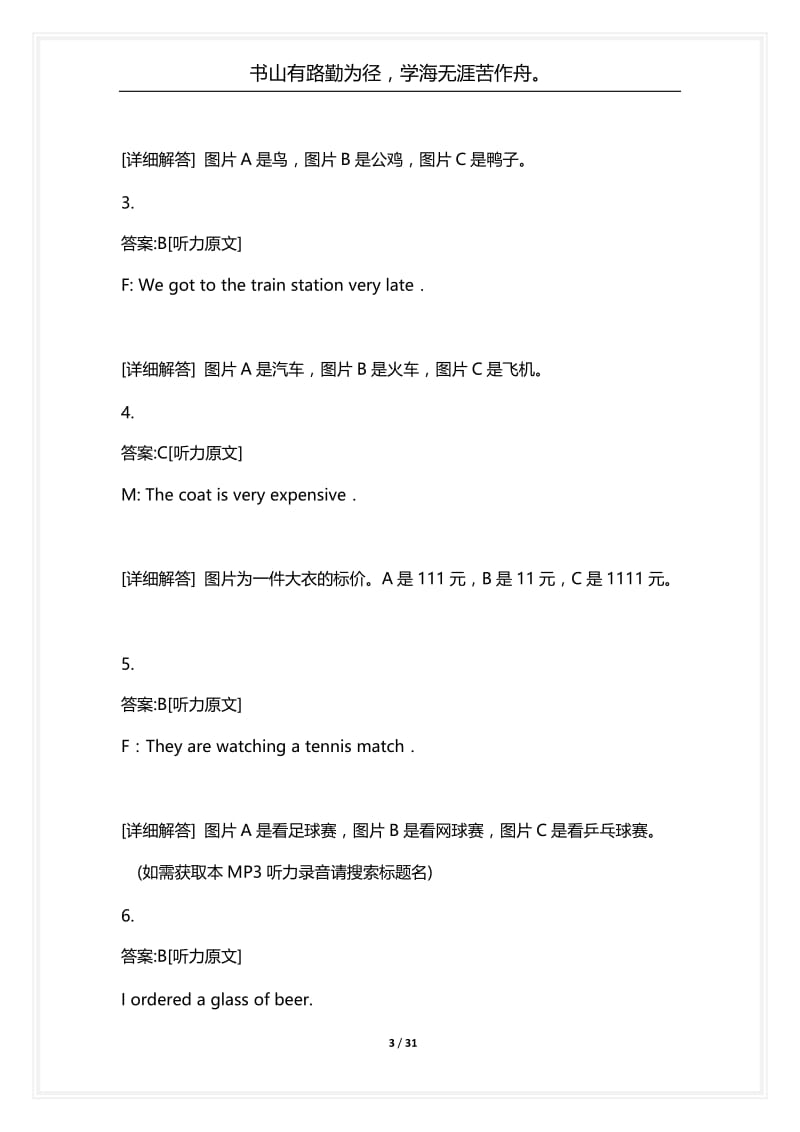 [语言类考试复习资料大全]公共英语一级模拟16_1.docx_第3页