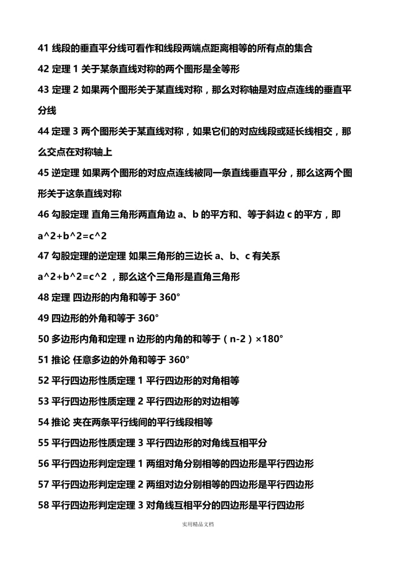 人教版初中数学初中公式（经典实用）.docx_第3页