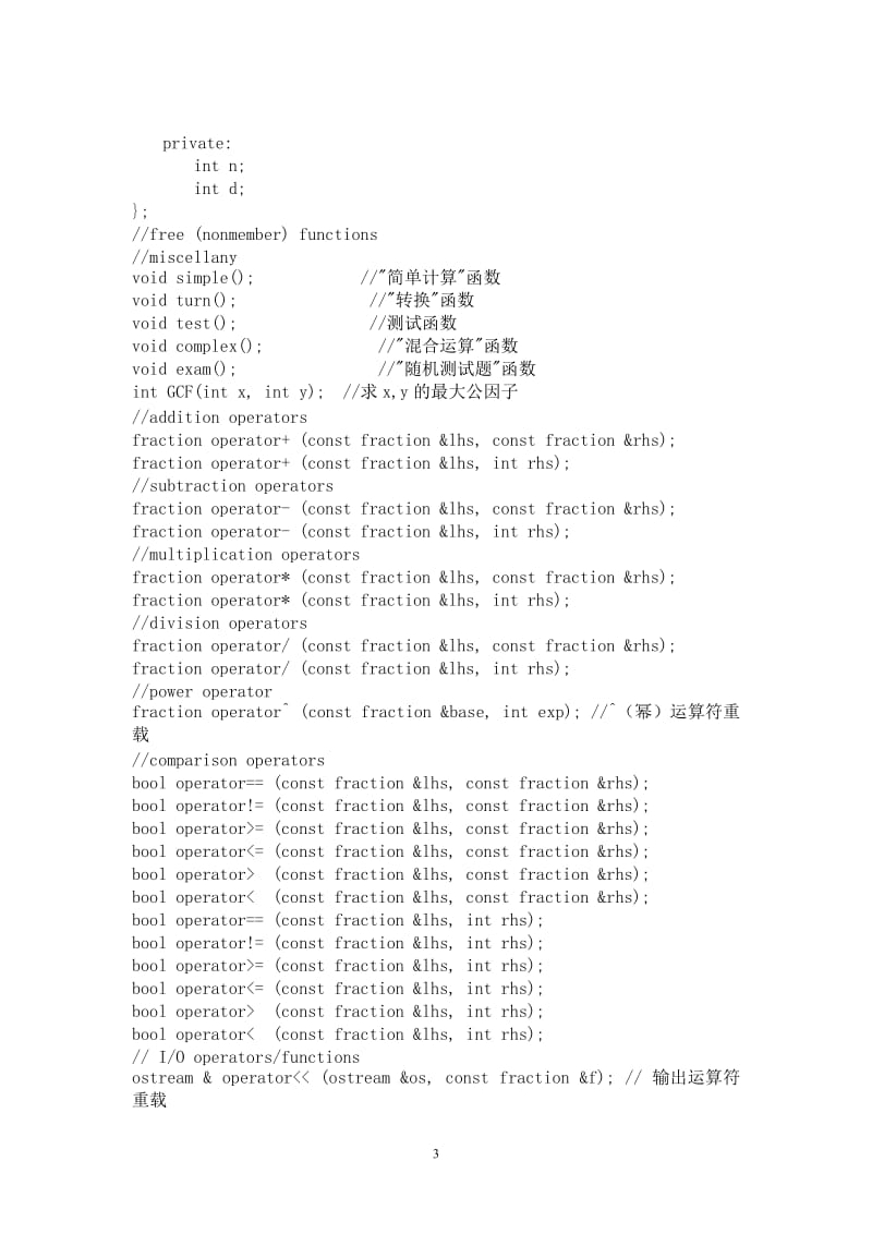 C++课程设计---分数计算器.doc_第3页