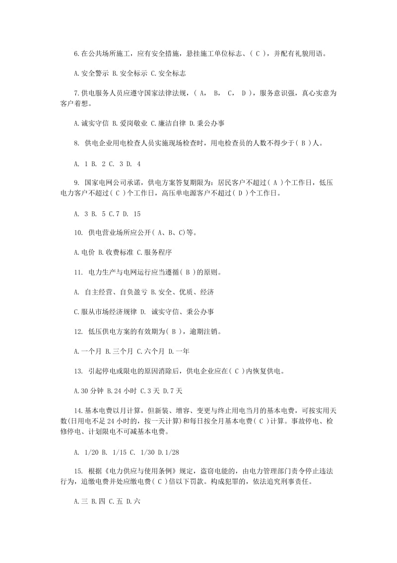 国家电网（国网）河北省电力公司校园招聘考试笔试内容试题试卷历年考试真题.doc_第2页