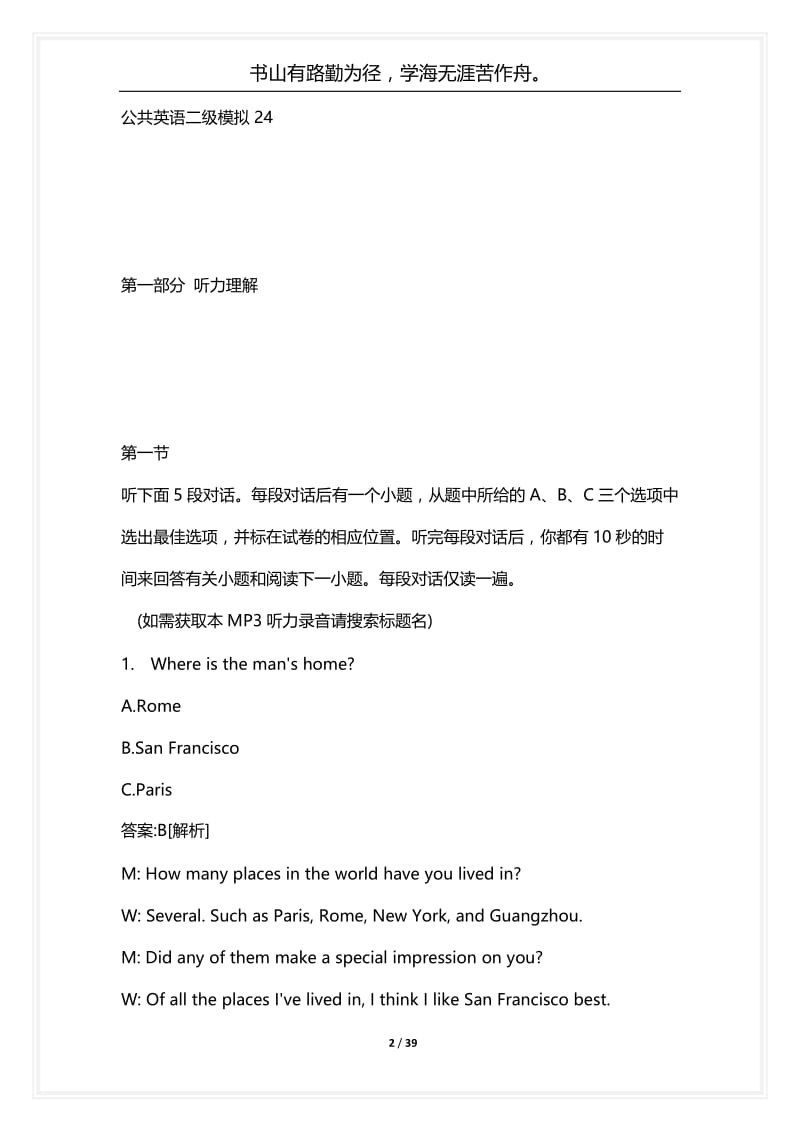 [语言类考试复习资料大全]公共英语二级模拟24.docx_第2页