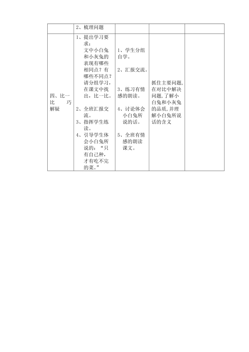 语文第二册七八单元教案.doc_第2页