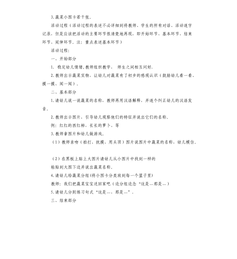 中班主题多种多样的蔬菜教案.docx_第2页